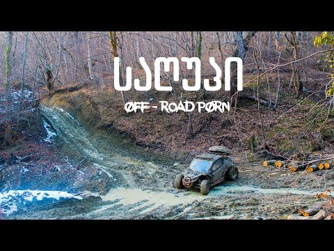 საღუპი - Off Road P0rn